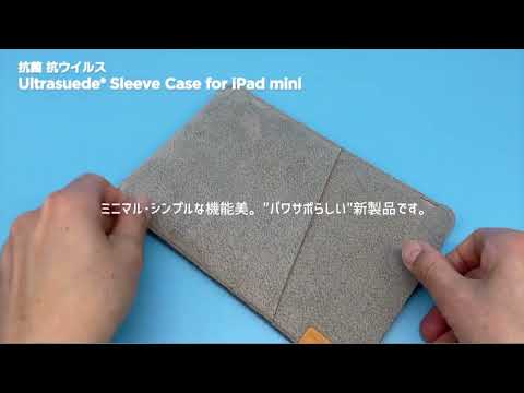 抗菌 抗ウイルス Ultrasuede®️ Sleeve Case for iPad